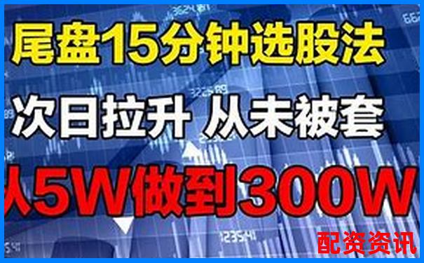 炒股如何布局未来暴涨1000倍的股票？五步走-泓川证券股票配资平台是什么