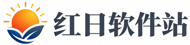 红日软件站