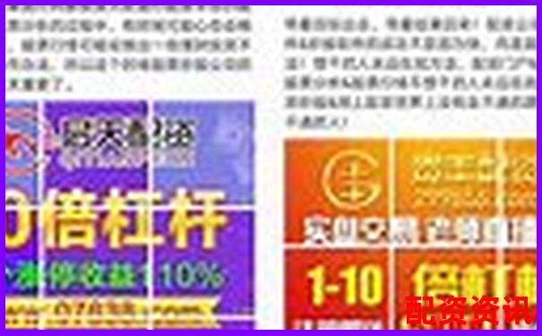 别被10倍杠杆骗了，配资平台赚钱你却亏钱-哪些平台可以交易期货