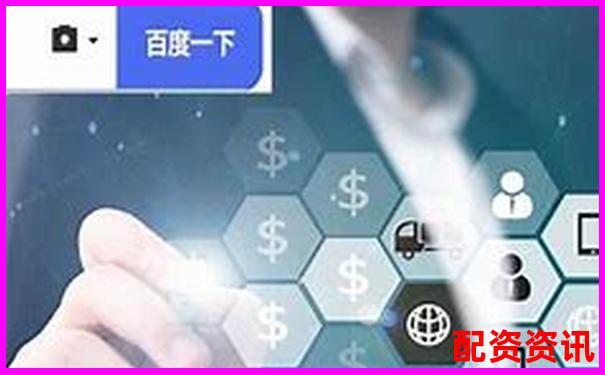 新手该如何选择正规配资平台？记住这5个关键词-新股中了一般能挣多少钱翻倍容易不容易