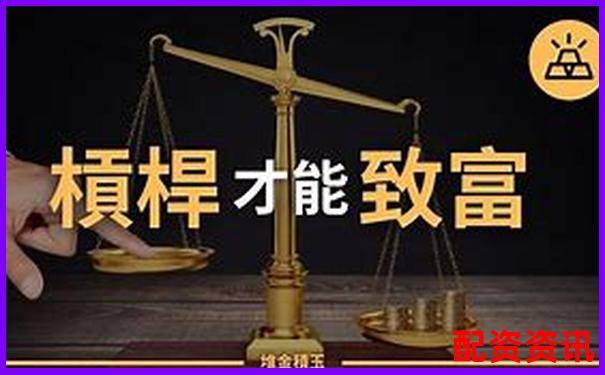 加杠杆是什么意思？为什么高手都在用它放大收益？-国内合法期货交易平台有哪些