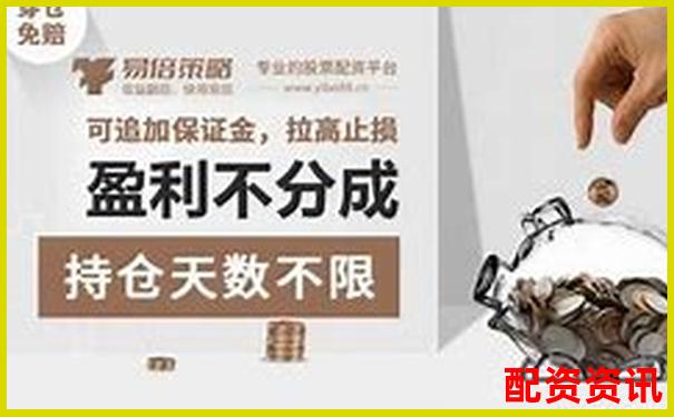 杠杆配资平台哪个利息最低？费率大比拼-八倍杠杆是什么意思