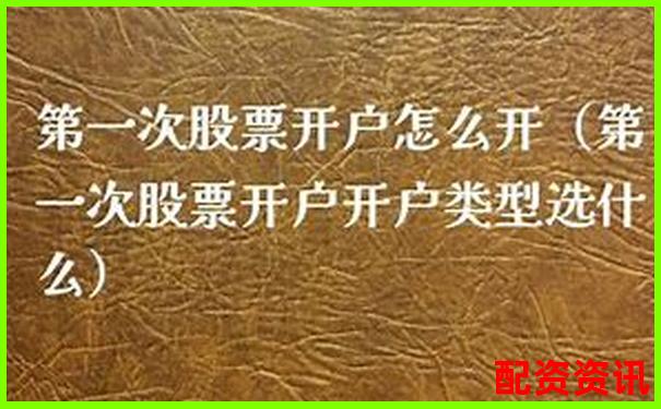 第一次买股票开户需要多长时间？一分钟申请靠谱吗？-股票配资开户公司光控资本怎么申请持股