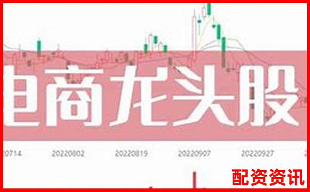 哪些电商或消费互联网股值得2025年长期持有？-淘配网配资平台是什么意思