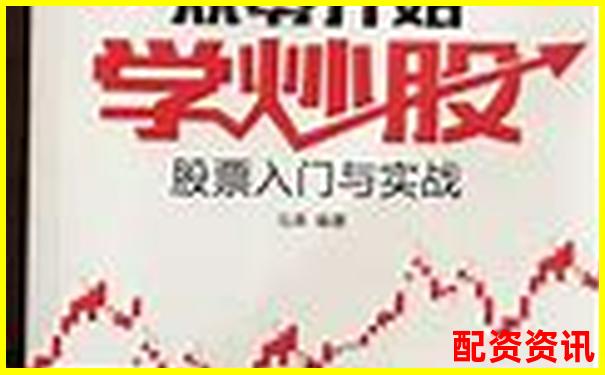 新手炒股第一课：怎么买股票才不会被割韭菜？-股票配资非法经营罪量刑标准规定多少