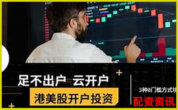 手机炒股怎么开户支持港股-美股？跨境投资攻略-融资融券配资比例一般多少