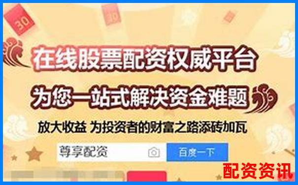 配资平台的“新用户专享利率”真的划算吗？-炒股配资杠杆佰朔资本怎么注册
