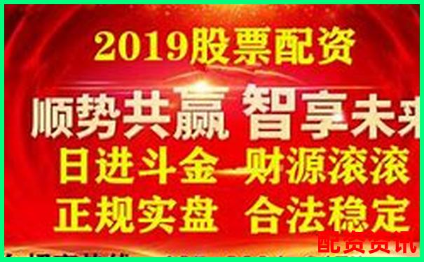 哪些股票配资平台口碑最好？来自老用户的忠告-股票质押融资资金用途
