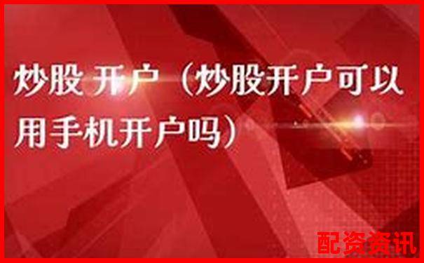 手机炒股开户为什么失败？常见五大原因分析-股票翻一倍涨多少点