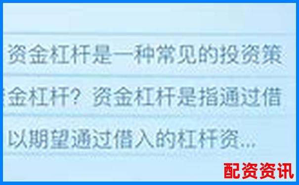 股票杠杆怎么样开通？需要哪些条件？-股票配资开户公司中航 资本在哪申请