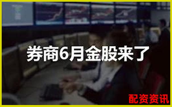 买什么股票最安全挣钱？附各大券商金股推荐-深圳股票配资平台排名榜