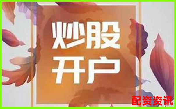 手机开户VS电脑开户：哪个更适合炒股新手？-a股可以加几倍杠杆交易