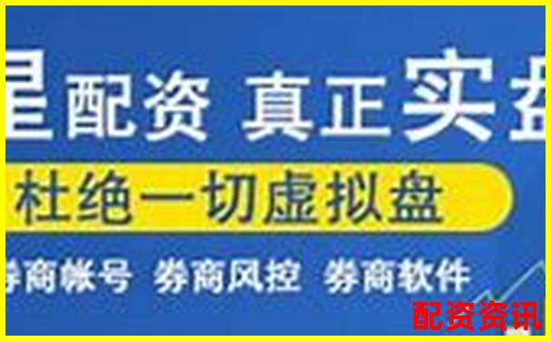 配资平台哪个适合新手？低门槛、低风险平台推荐
