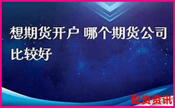 开户后立即交易？十大正规平台开户体验报告-股票1000%是多少倍