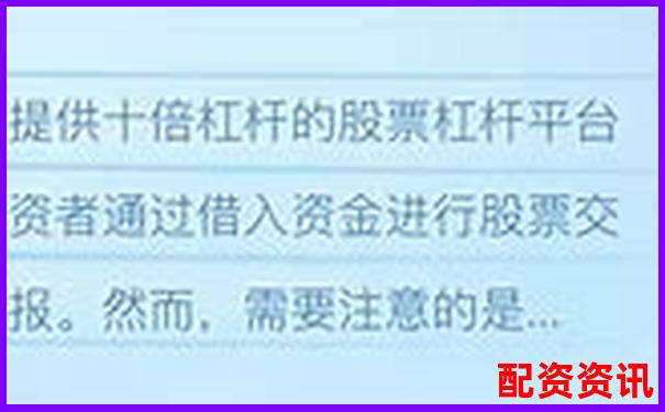 多倍杠杆平台如何控制强平？实测谁的风控最宽松-配资风险大问题怎么解决