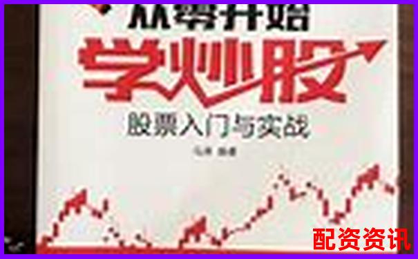 新手炒股：开户选错平台的5个后果-有合法的股票配资机构吗