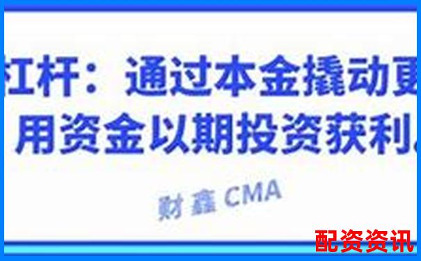加杠杆是什么意思？通俗解释让你一看就懂-股票的杠杆可以达到几倍呢