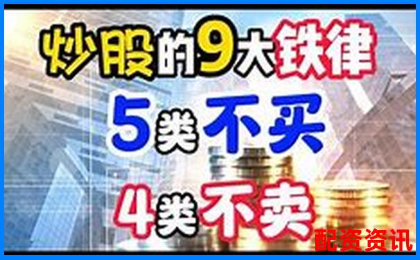 新手怎么买股票不容易亏？必须知道的五条铁律-动力源未来十倍大牛股