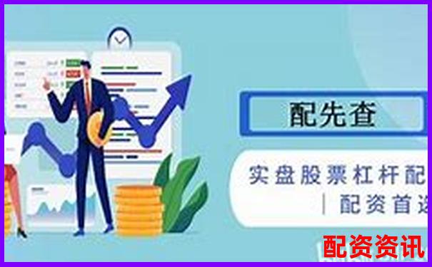 用10倍杠杆炒股，哪个平台最适合短线操作？-股票杠杆可以几倍杠杆吗为什么