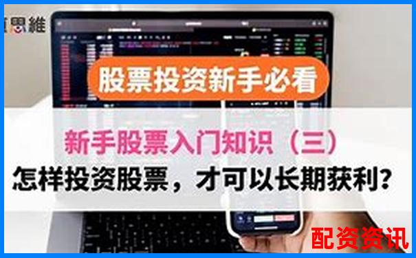 买股票想稳定赚钱？新手必须建立的3个核心理念-股票最高几倍杠杆怎么算