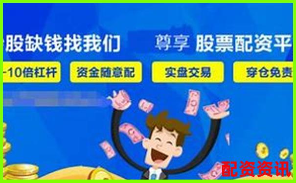 股票配资平台支持最低保证金是多少？适合资金少的你-期货1万元10倍杠杆最多赔多少钱