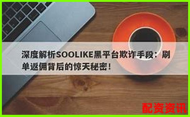杠杆配资平台高返佣背后的陷阱曝光-股票中的杠杆什么意思