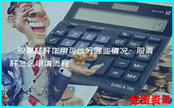 股票杠杆靠谱吗？一文了解风险与收益-一百倍杠杆亏多少会爆仓股票