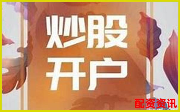新手第一次炒股开户有哪些优惠？附领券渠道-100倍杠杆需要多少保证金才能买