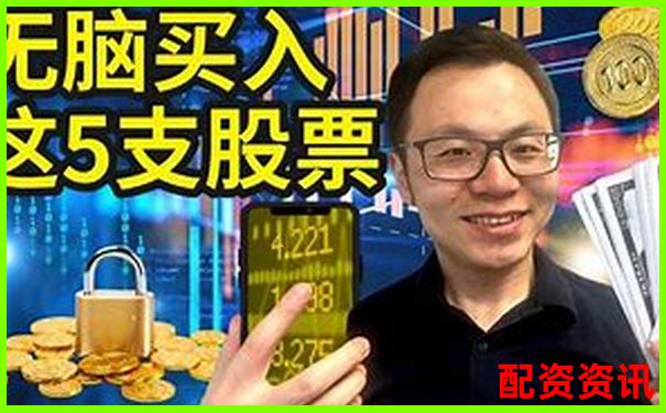 买入即养老？未来暴涨1000倍的股票梦实现吗？-苏州股票配资公告公示
