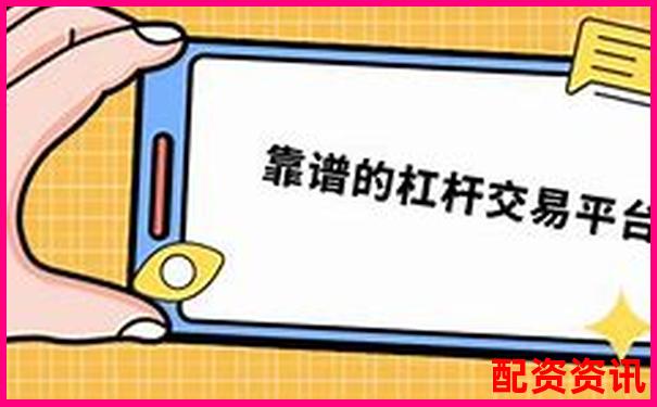 10倍杠杆平台提供“模拟盘”，新手要不要先试？-配资股票交易平台苍原资本推荐开户