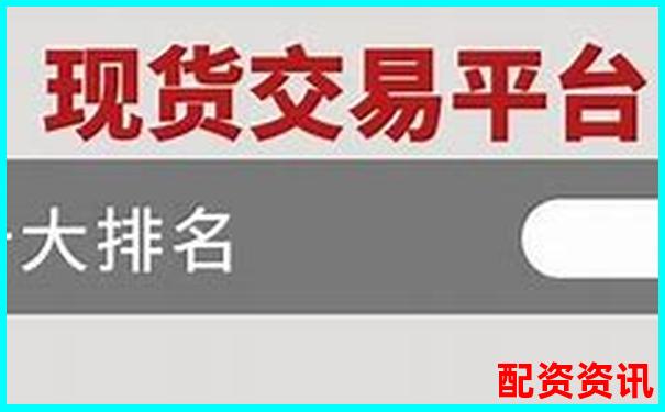 哪些平台允许夜间交易？十大正规平台交易时间对比-股票配资有专门的论坛吗