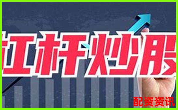 多倍杠杆炒股操作对比：新手选择哪种最稳？-股票杠杆倍数怎么算出来的呢