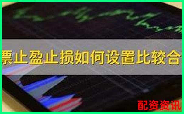 炒股杠杆是否支持智能止盈止损？新手使用推荐