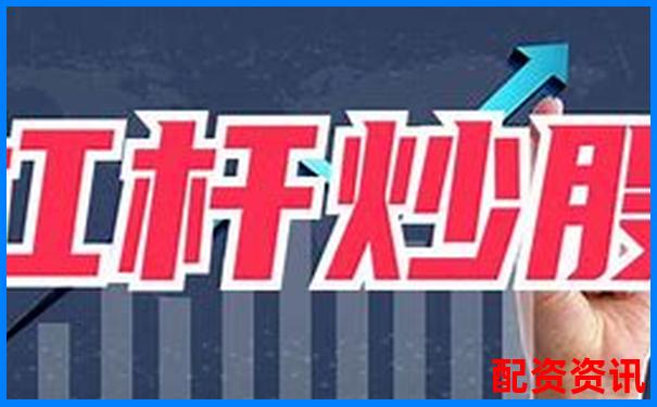 用10倍杠杆炒股的逻辑分析法详解（附表）-最新股票配资骗局曝光