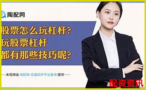 炒股加杠杆怎么样才合理？一文讲清楚-杠杆股票平台苍原资本可以吗
