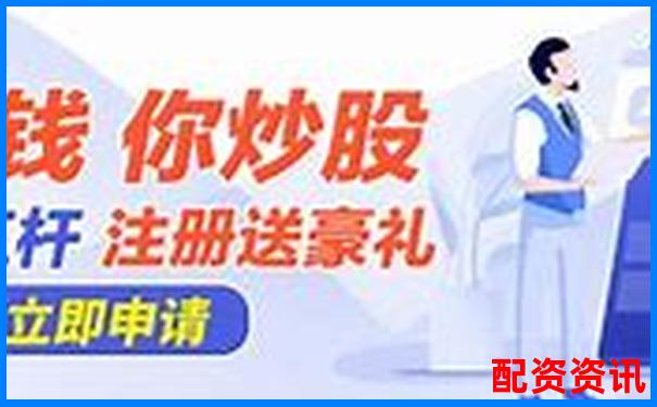 股票配资平台能不能复制别人的操作？-英赫配资的网址是多少