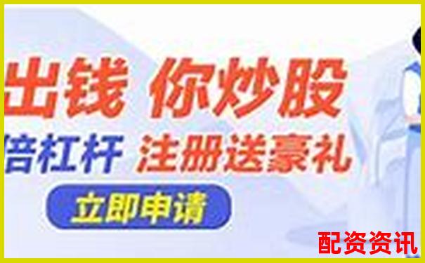 哪些配资平台允许节假日入金-出金？-牛市股票翻几倍会停牌