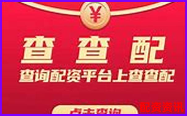 正规配资平台有没有评级标准？实测这些平台得分排行-免费体验配资可盈怎么样