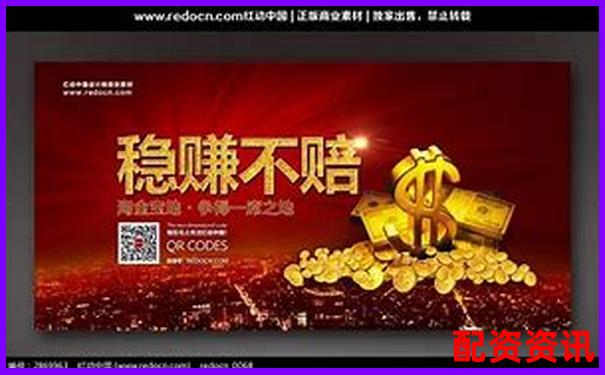 配资平台都说“稳赚不赔”？新手别再信了！-核桃夹属于费力杠杆吗