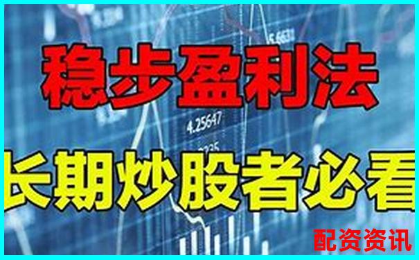 配资炒股长期来看真的能赚钱？新手心态怎么调整-股票什么是杠杆资金