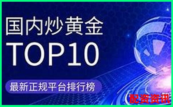 券商炒股哪个平台最正规？看这份权威榜单-股票t0交易平台开户