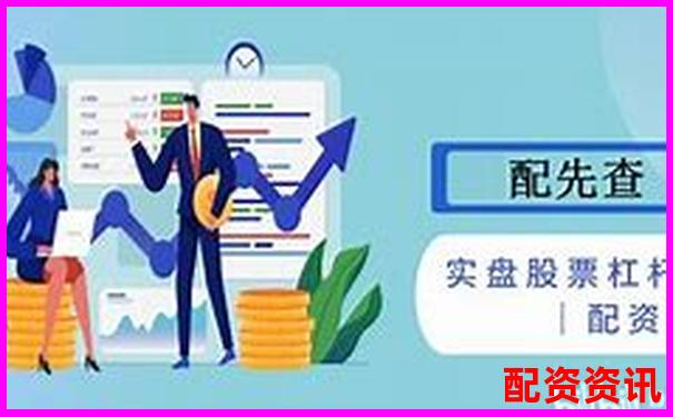 杠杆配资平台是否提供交易培训？内容靠谱吗？-杠杆交易倍数如何计算的
