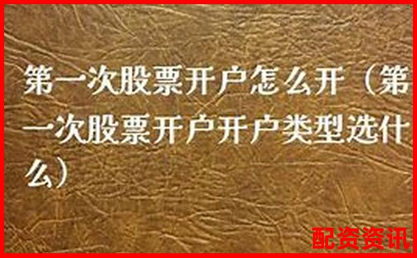 第一次开户成功后该怎么选股？入门逻辑教学-焦炭期货杠杆倍数计算公式是什么