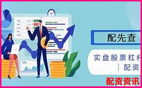 新手入门：如何安全使用10倍杠杆进行实盘操作？-永华证券配资平台最多出金多少钱啊