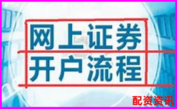 第一次开户炒股有哪些必须关注的合规问题？-十倍杠杆炒股利息是多少