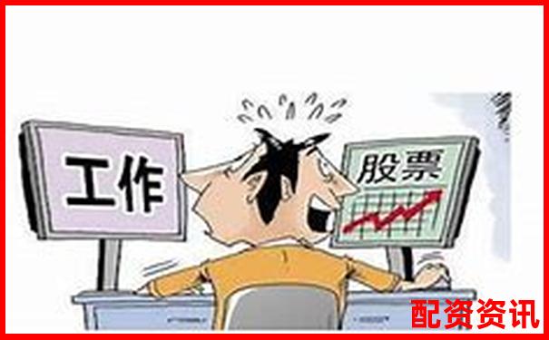 第一次炒股开户就能配资吗？新手必读-期货平台都是正规的吗