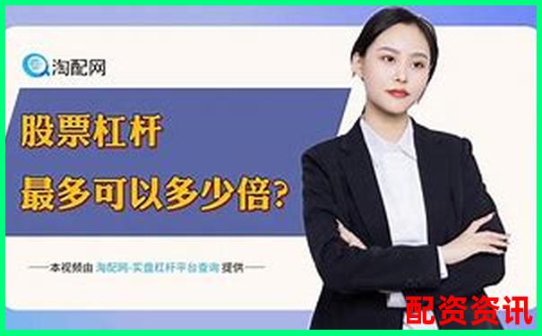 为什么越来越多新手选择10倍杠杆炒股？优缺点分析-全国股票配资公司哪家最好