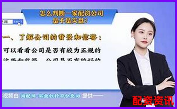 配资新手如何判断一个平台是否正规？这几点必看-股票每天涨5个点多久翻倍啊