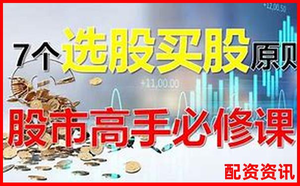 股票怎么买？10个新手容易忽略的小技巧-股票融资利息多少比较合适