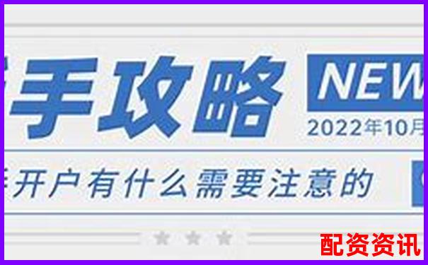 想学炒股必须开户吗？新手入门操作全解答-股指期货的杠杆倍数是多少啊